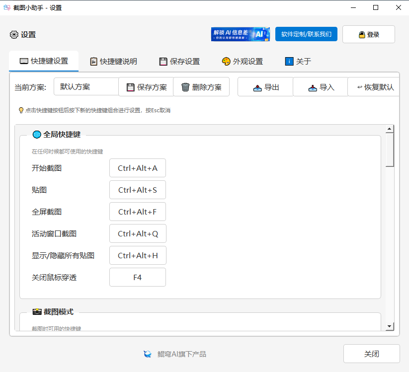 截图小助手 screenshot 1