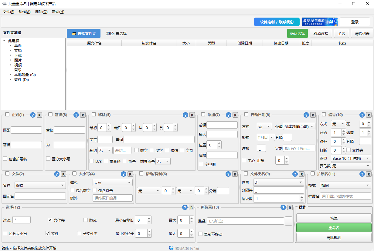 批量重命名 screenshot 1