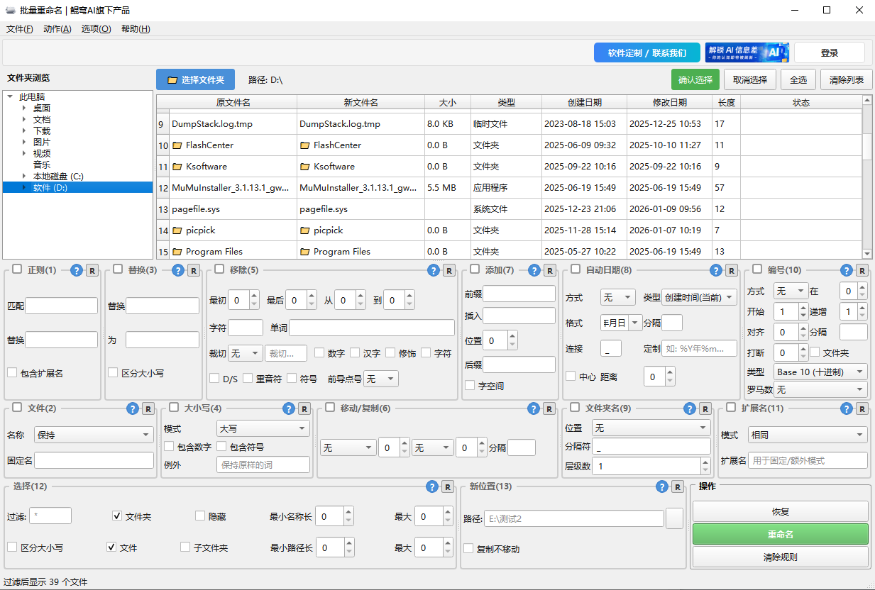 批量重命名 screenshot 2
