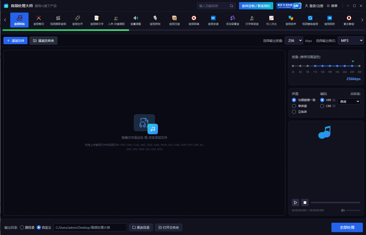 音频处理大师 screenshot 1