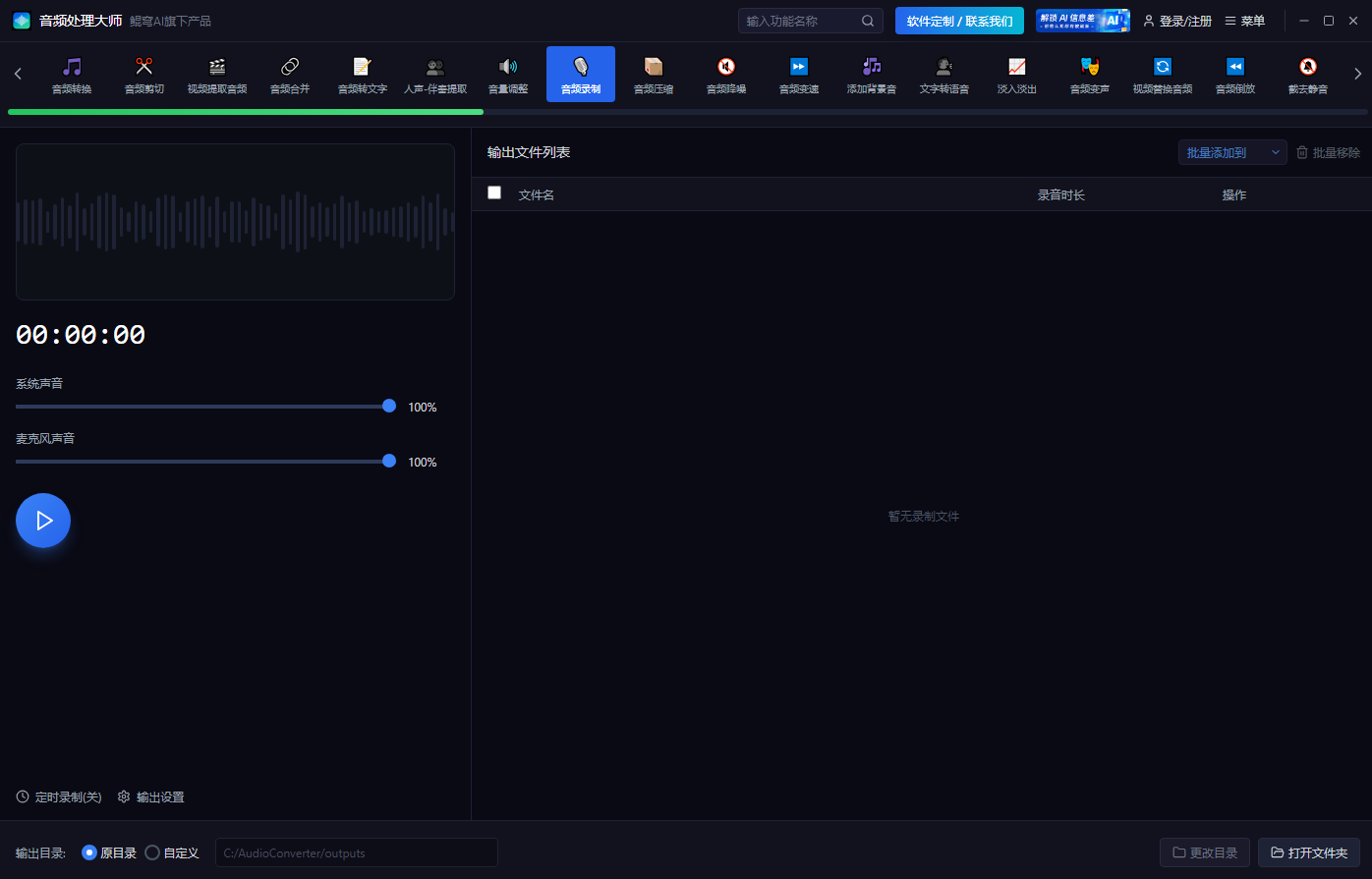 音频处理大师 screenshot 2