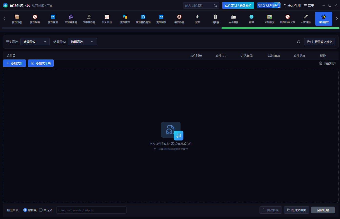 音频处理大师 screenshot 3