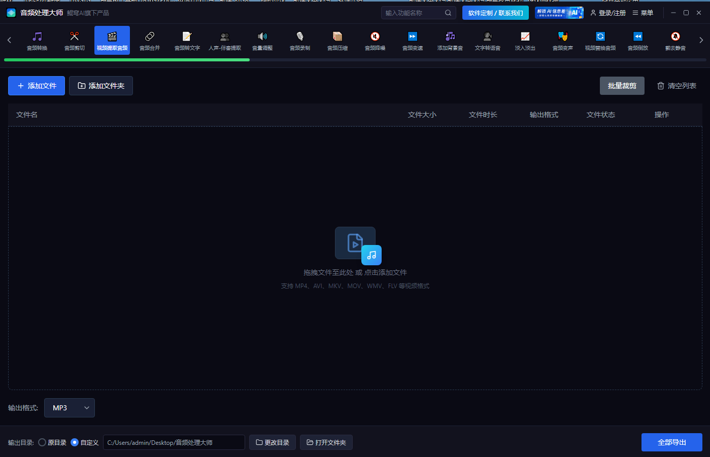 音频处理大师 screenshot 4