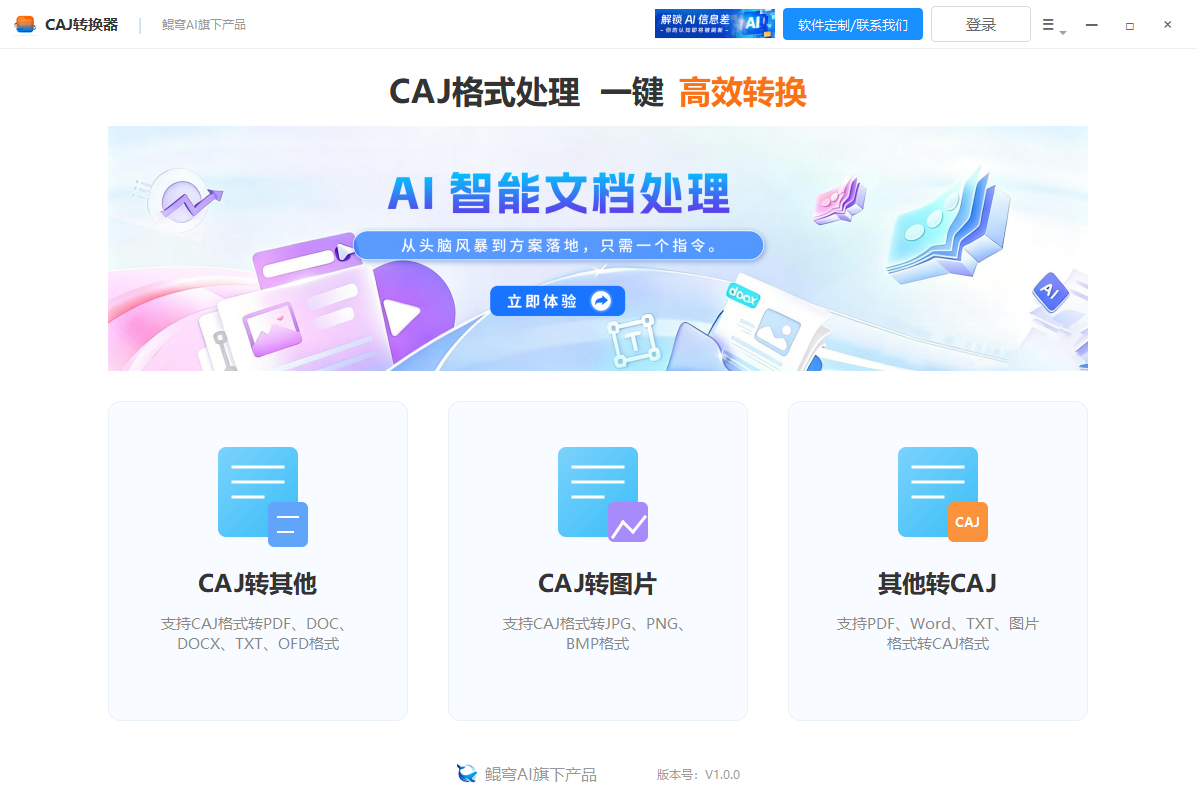caj转换器 screenshot 3