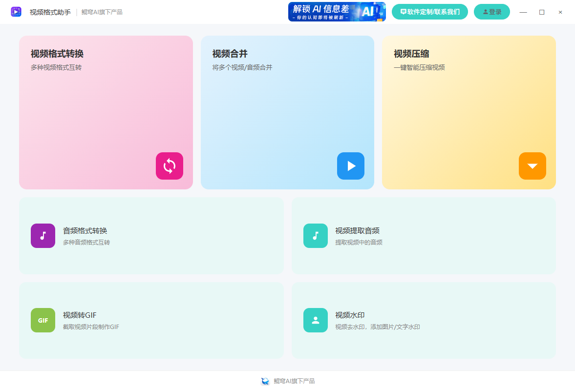 视频格式助手 screenshot 1