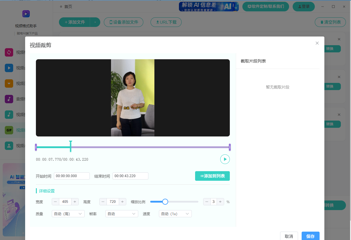 视频格式助手 screenshot 3