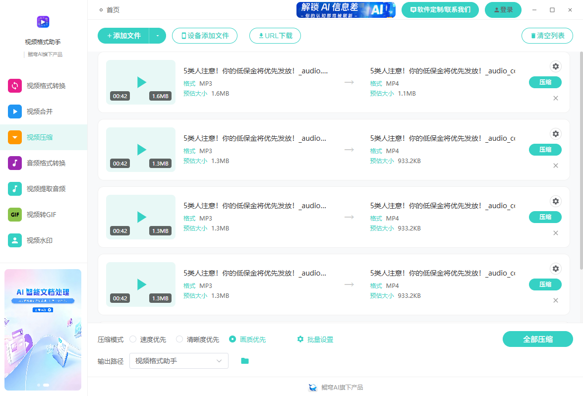 视频格式助手 screenshot 4