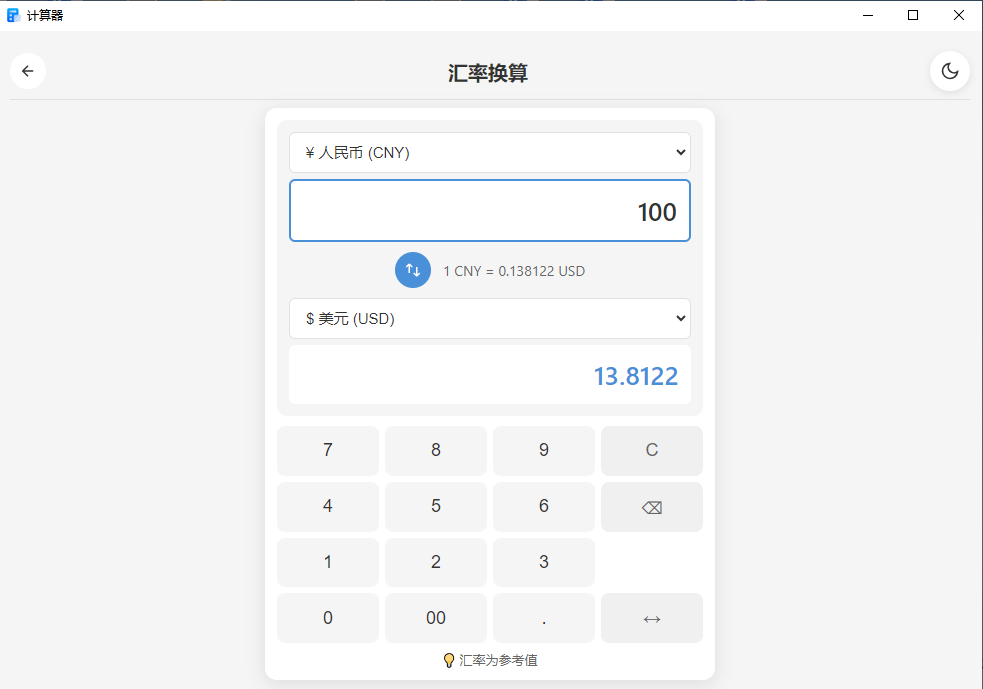 全能计算器 screenshot 3