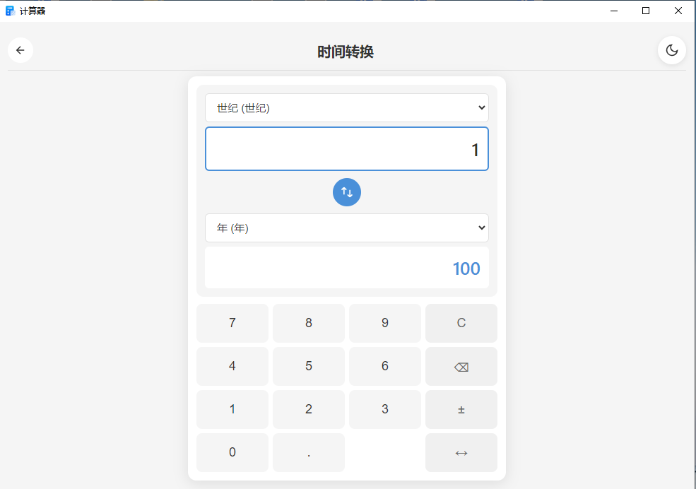 全能计算器 screenshot 4