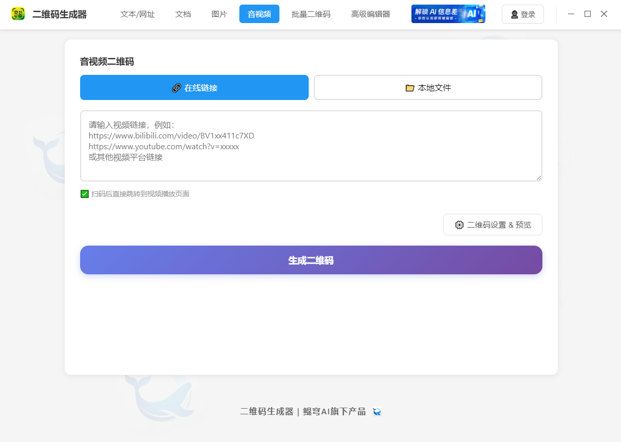 二维码生成器 screenshot 3