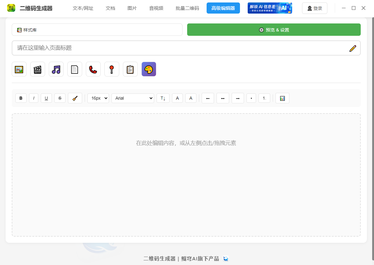 二维码生成器 screenshot 4
