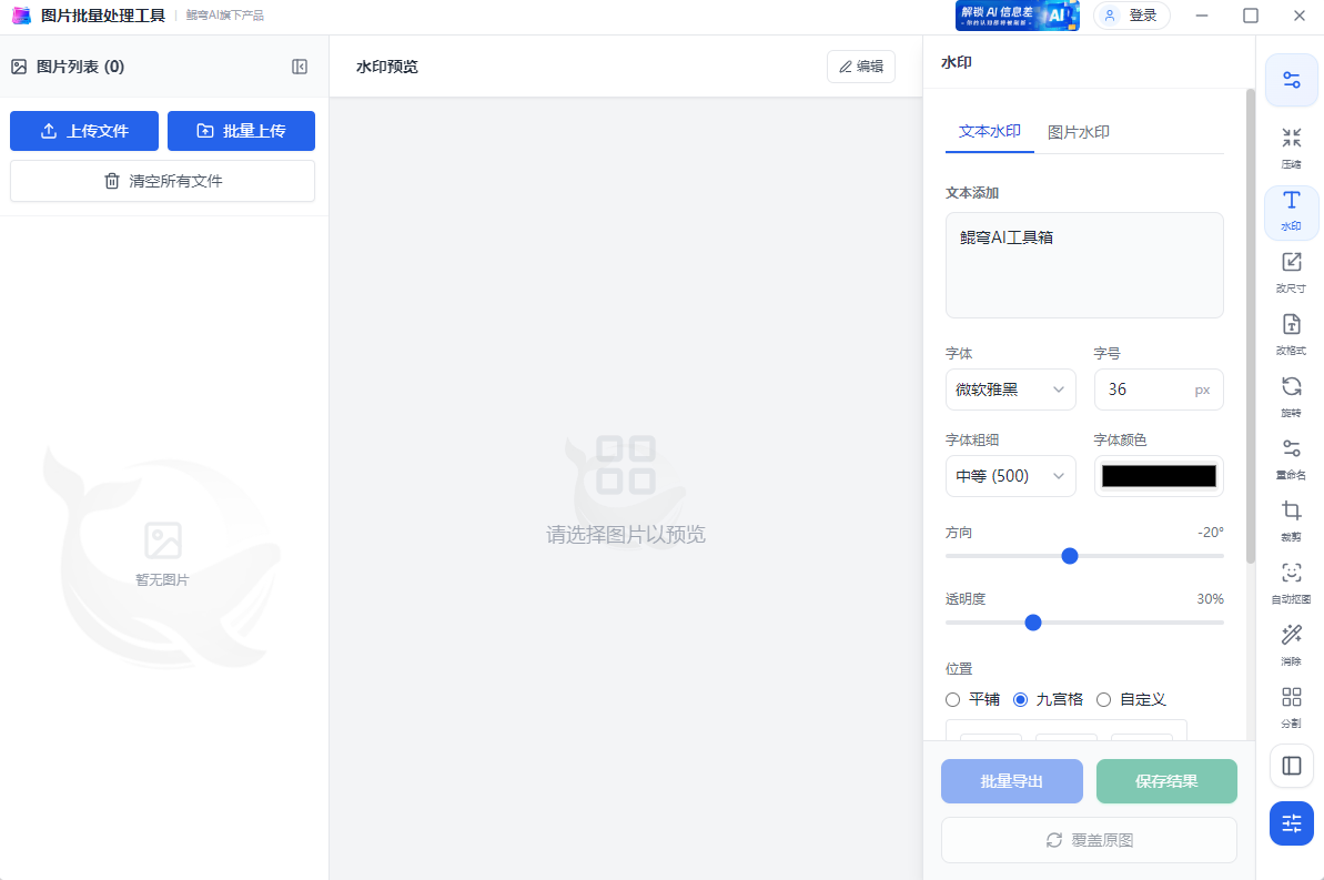 图片批量处理工具 screenshot 3
