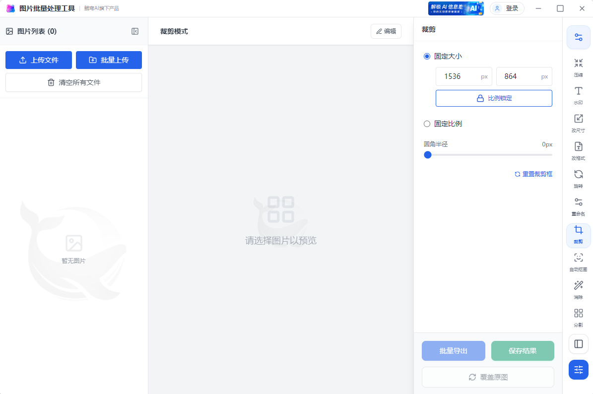 图片批量处理工具 screenshot 4