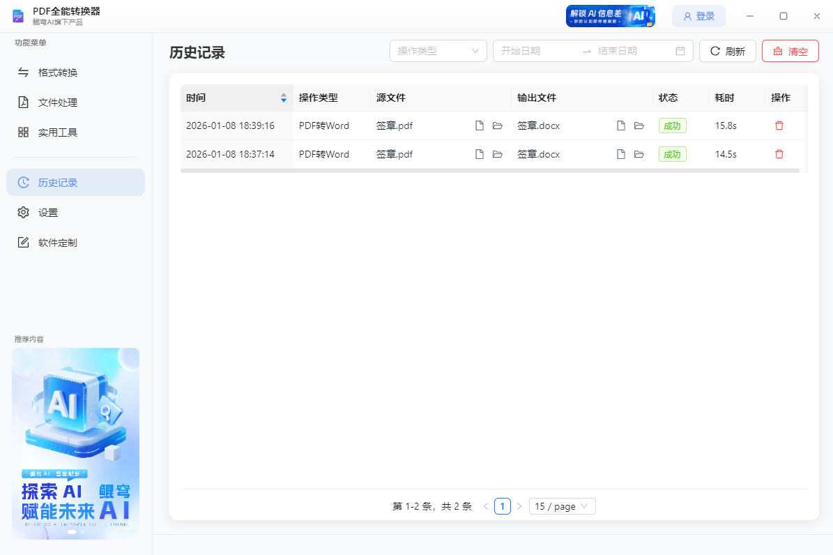 pdf全能转换器 screenshot 4