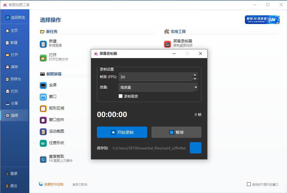 截图贴图工具 screenshot 4