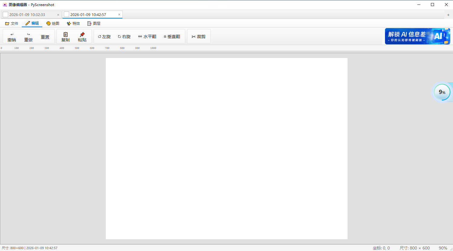 截图贴图工具 screenshot 5