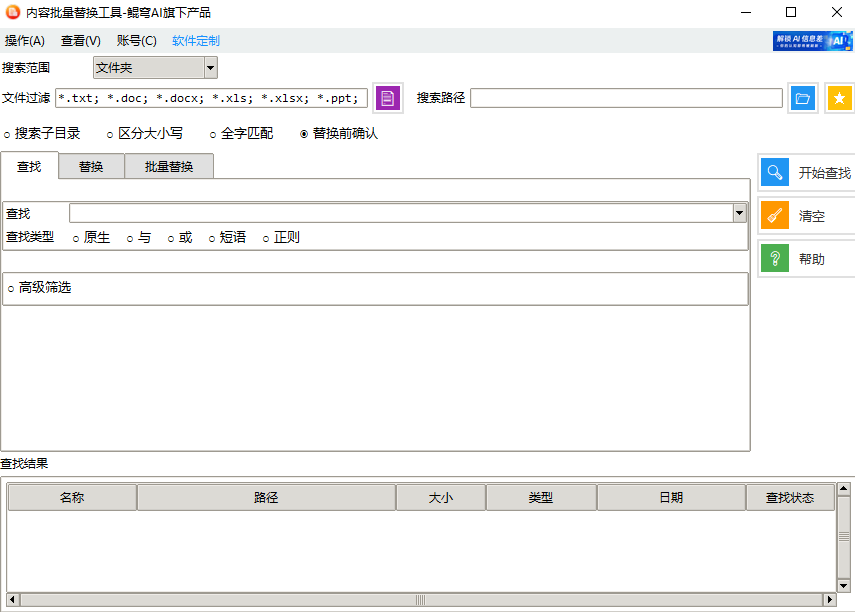 内容批量替换工具 screenshot 1