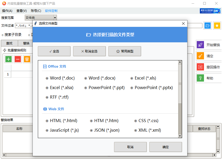 内容批量替换工具 screenshot 2