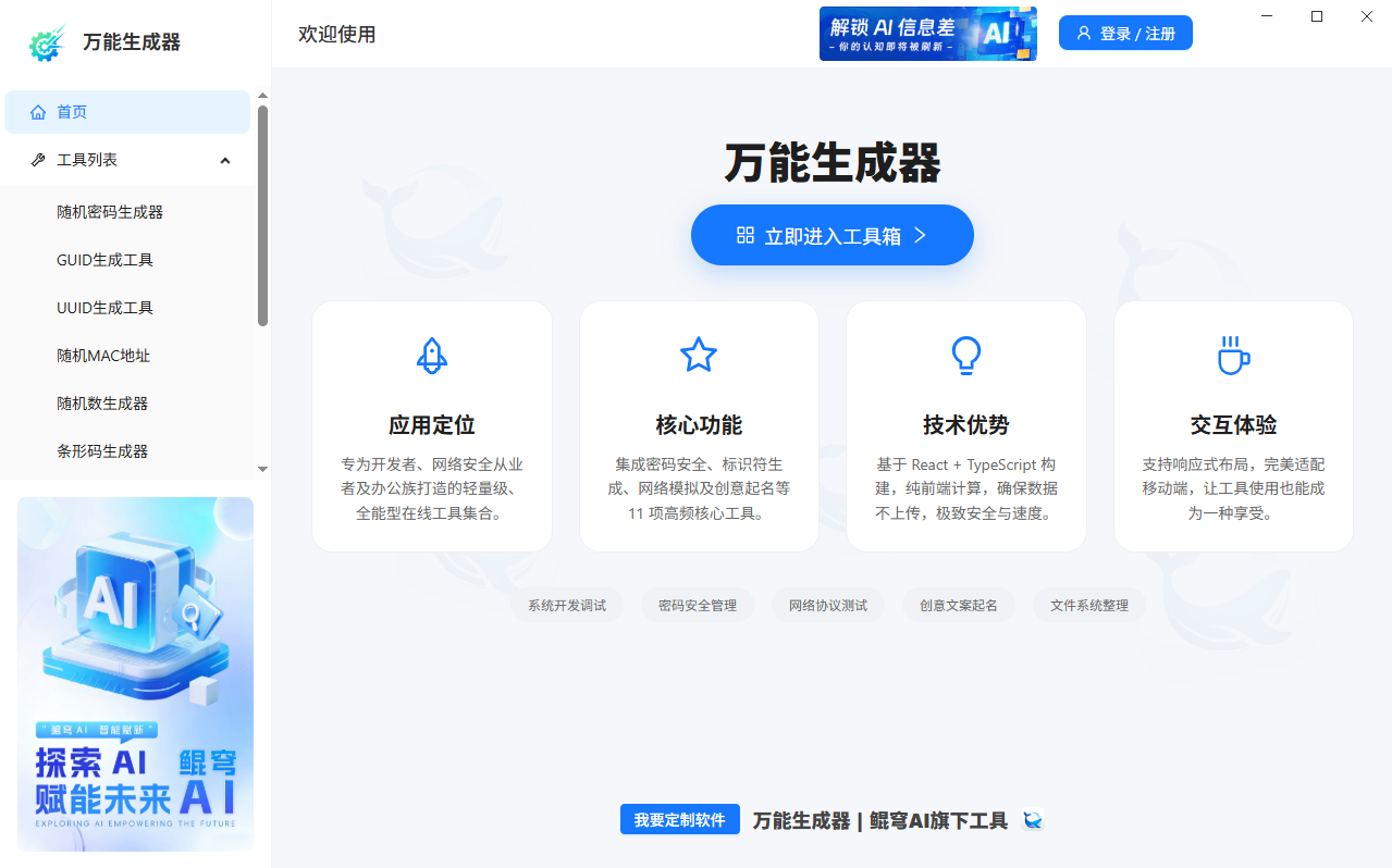万能生成器 screenshot 1