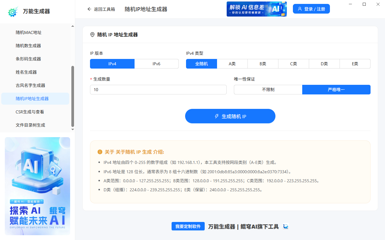 万能生成器 screenshot 3