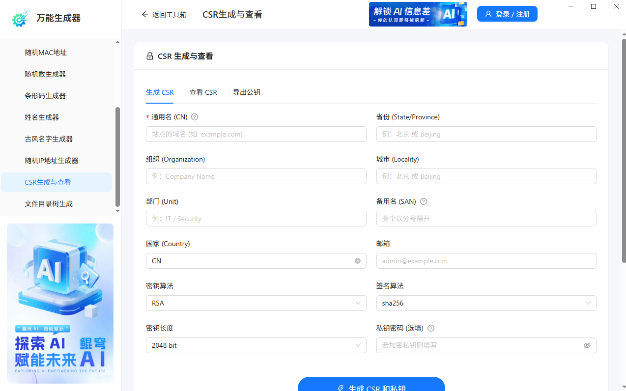 万能生成器 screenshot 4