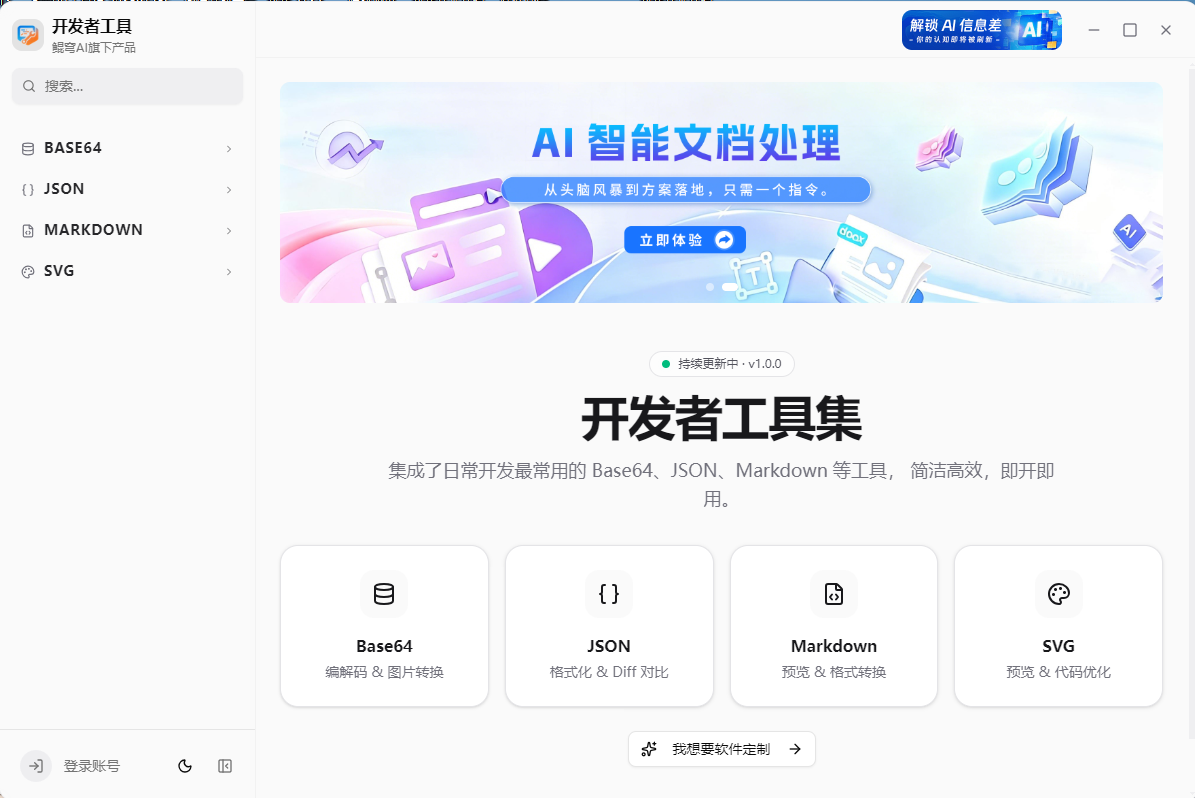 开发者工具 screenshot 1