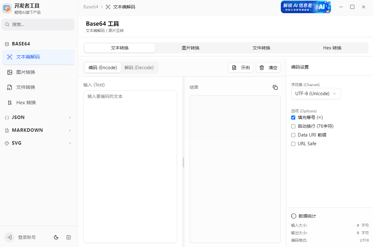 开发者工具 screenshot 2