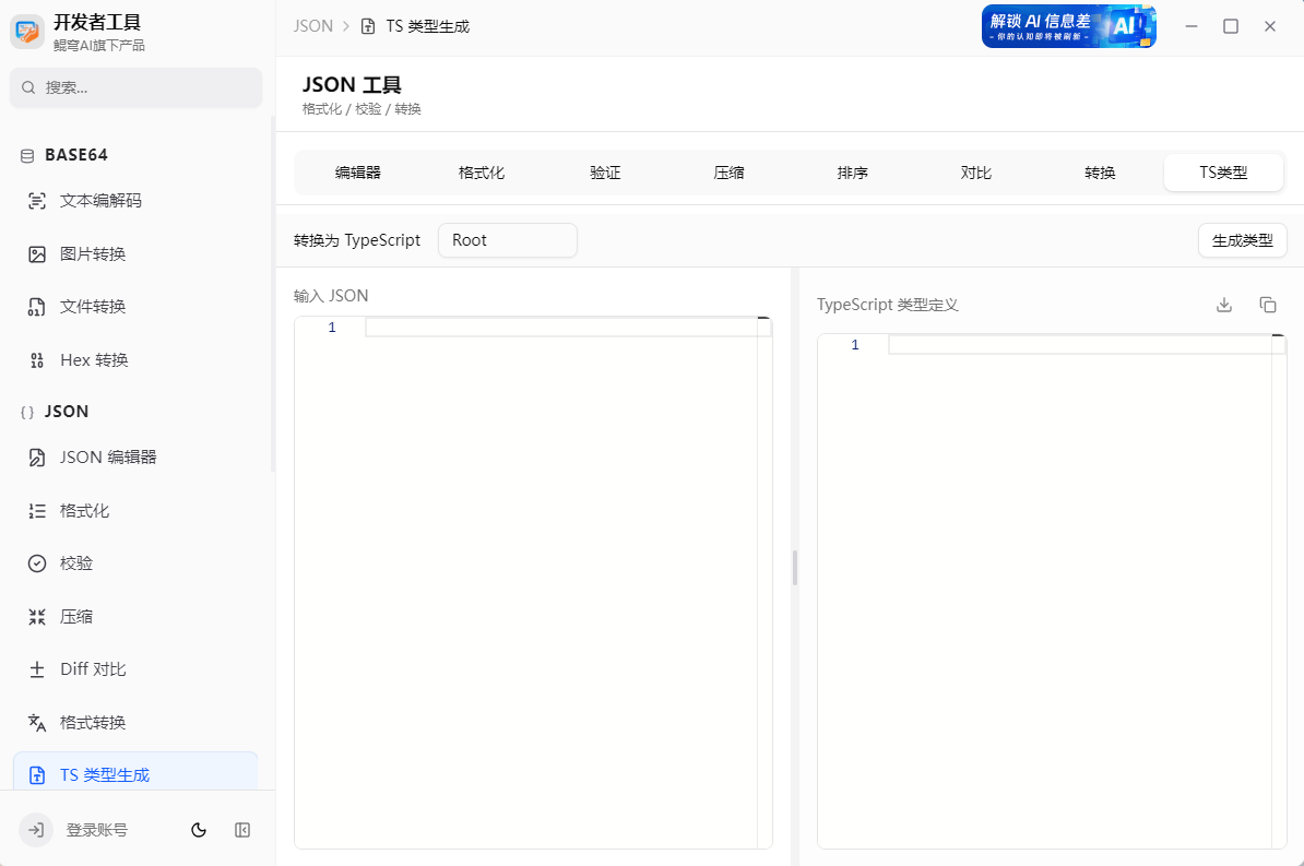 开发者工具 screenshot 3