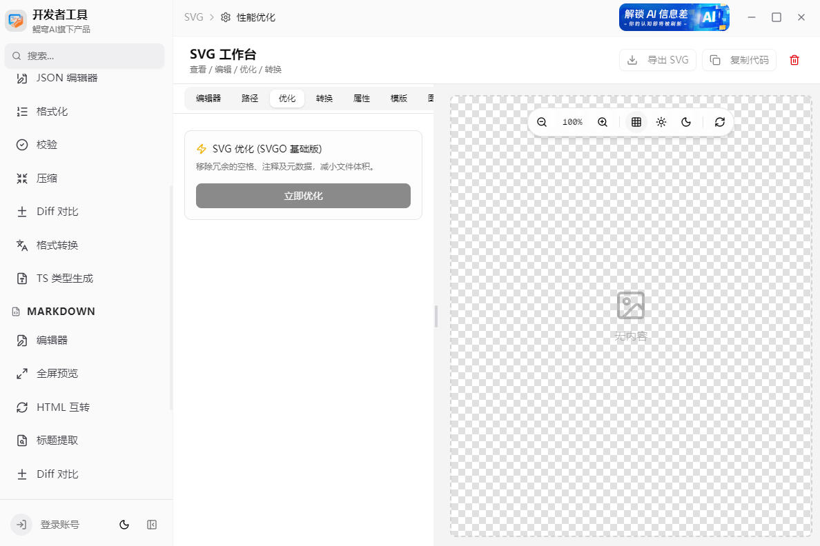 开发者工具 screenshot 4