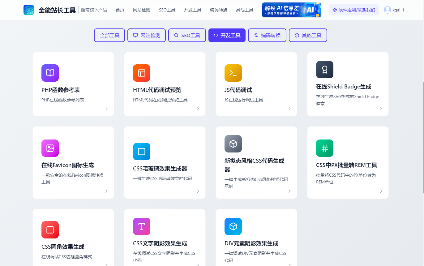 全能站长工具 screenshot 2