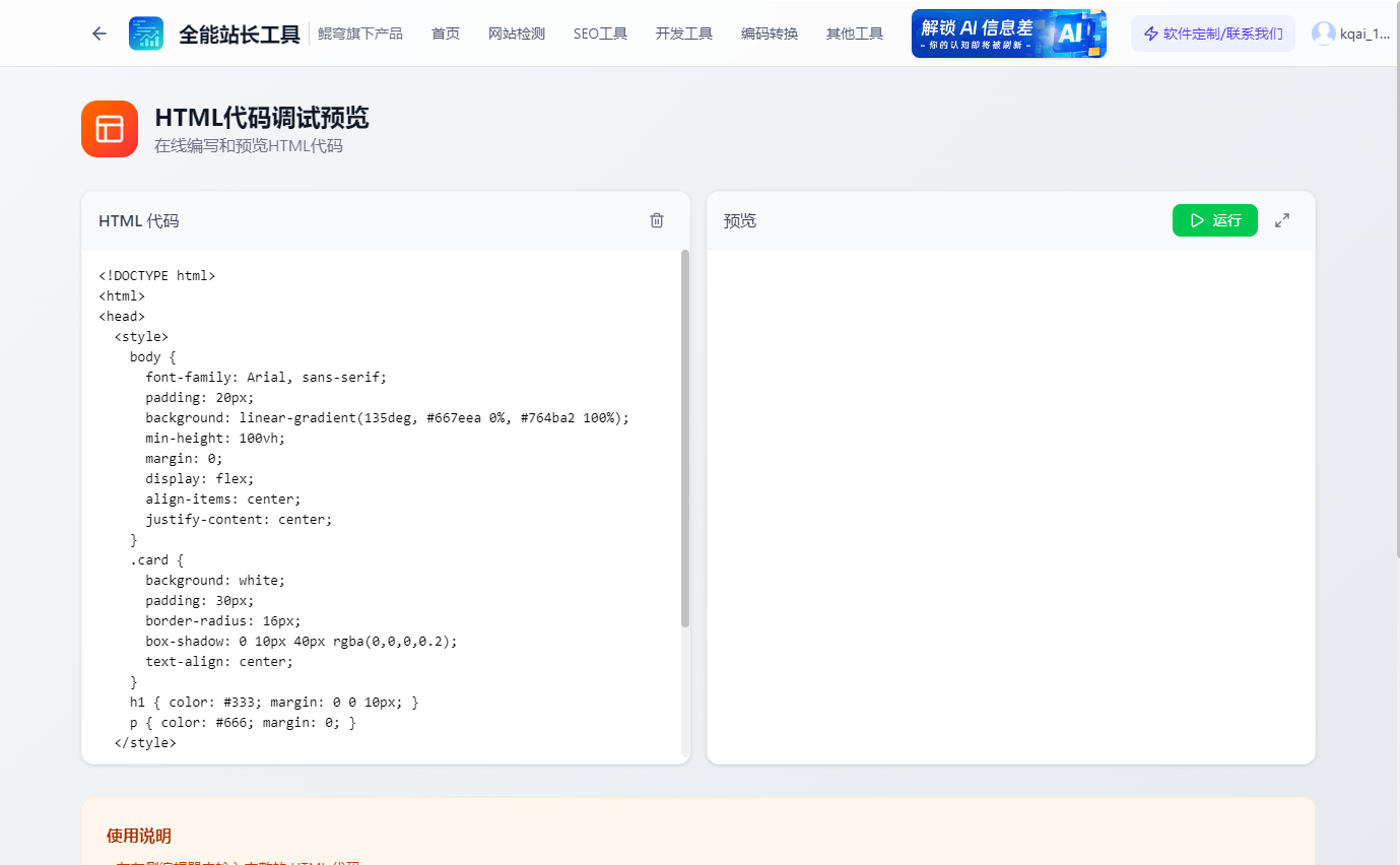 全能站长工具 screenshot 3