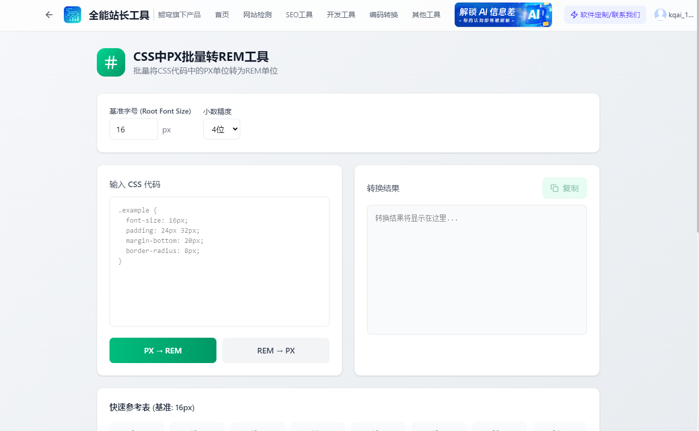 全能站长工具 screenshot 4