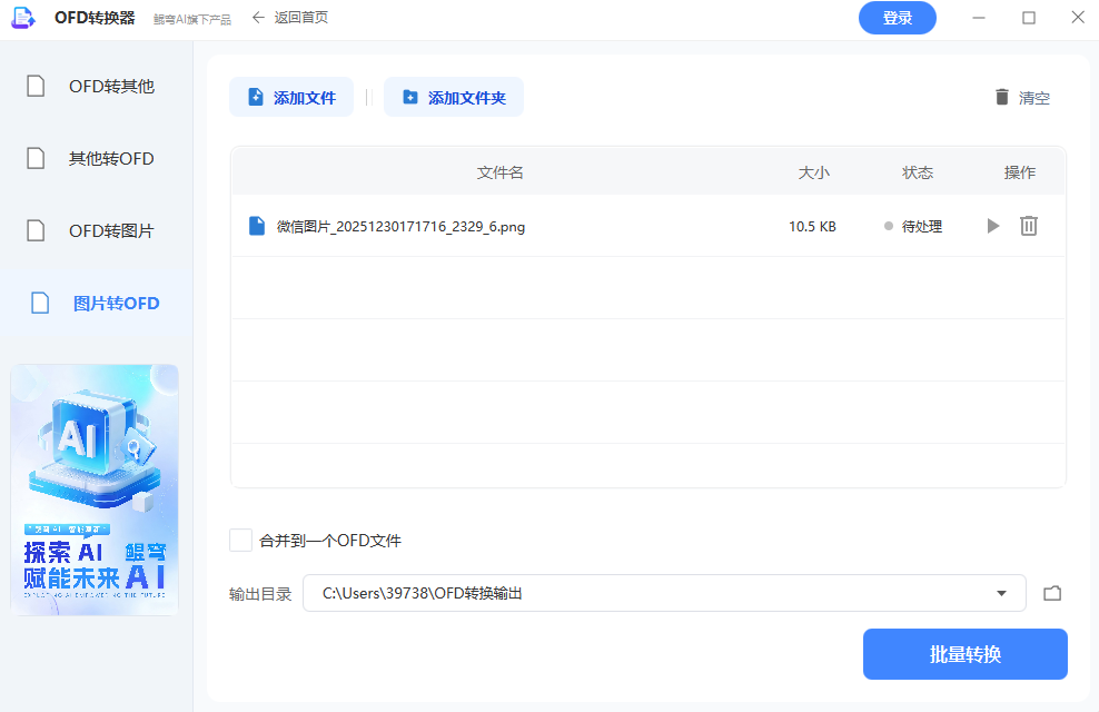 ofd转换器 screenshot 3