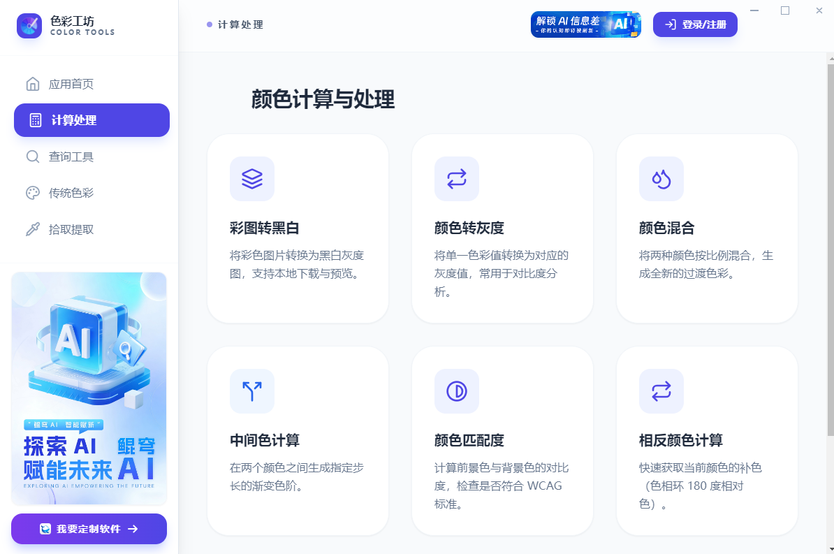 色彩工坊 screenshot 2
