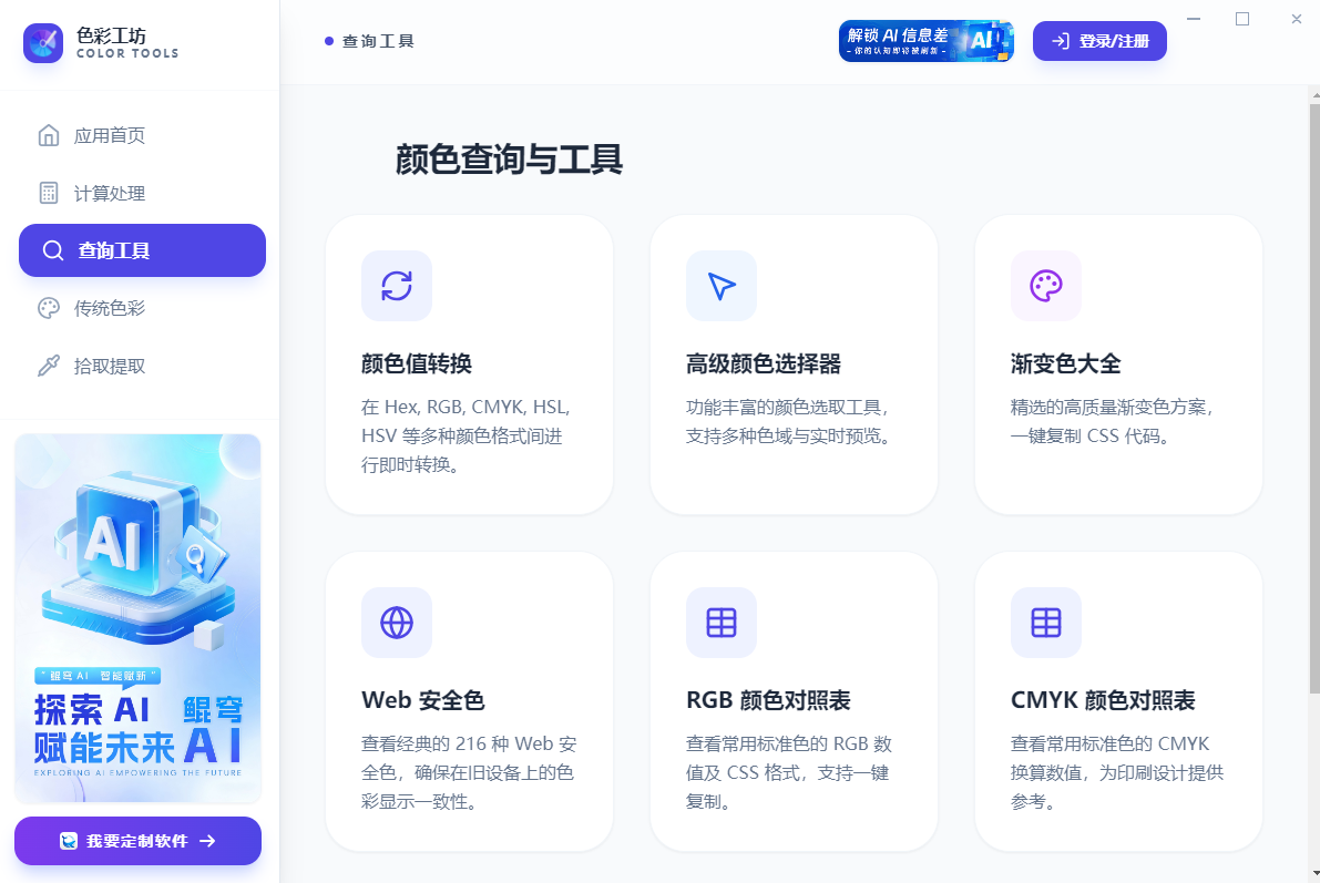 色彩工坊 screenshot 3