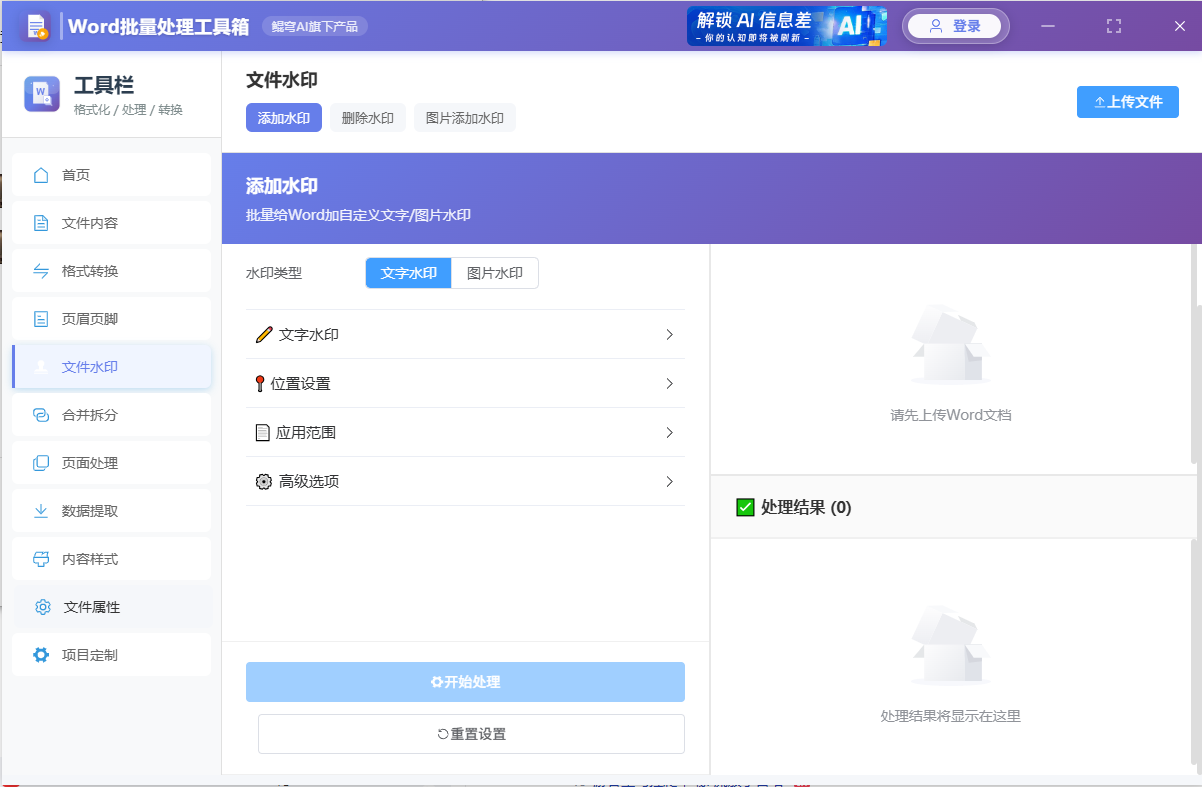 word批量处理工具箱 screenshot 4