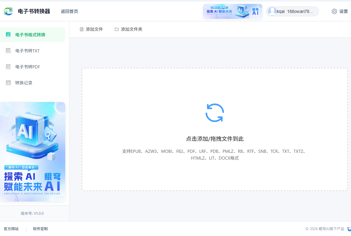 电子书转换器 screenshot 1
