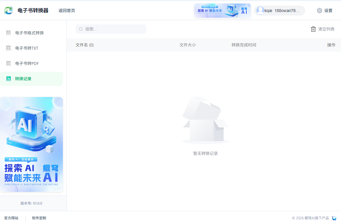 电子书转换器 screenshot 2