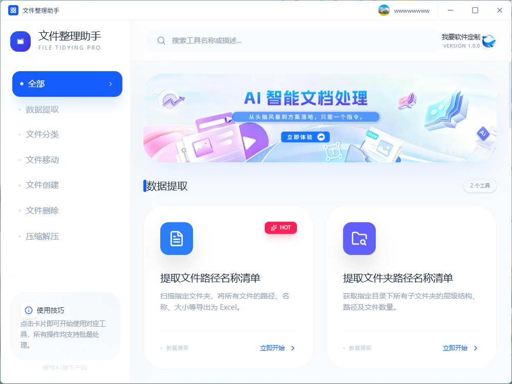 文件整理助手 screenshot 1