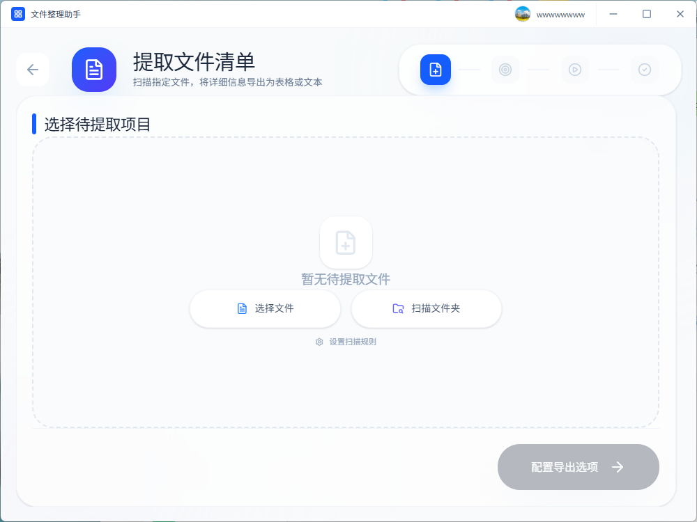 文件整理助手 screenshot 2