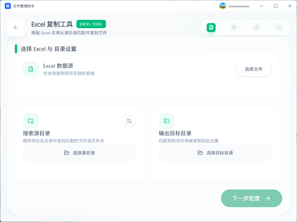 文件整理助手 screenshot 4