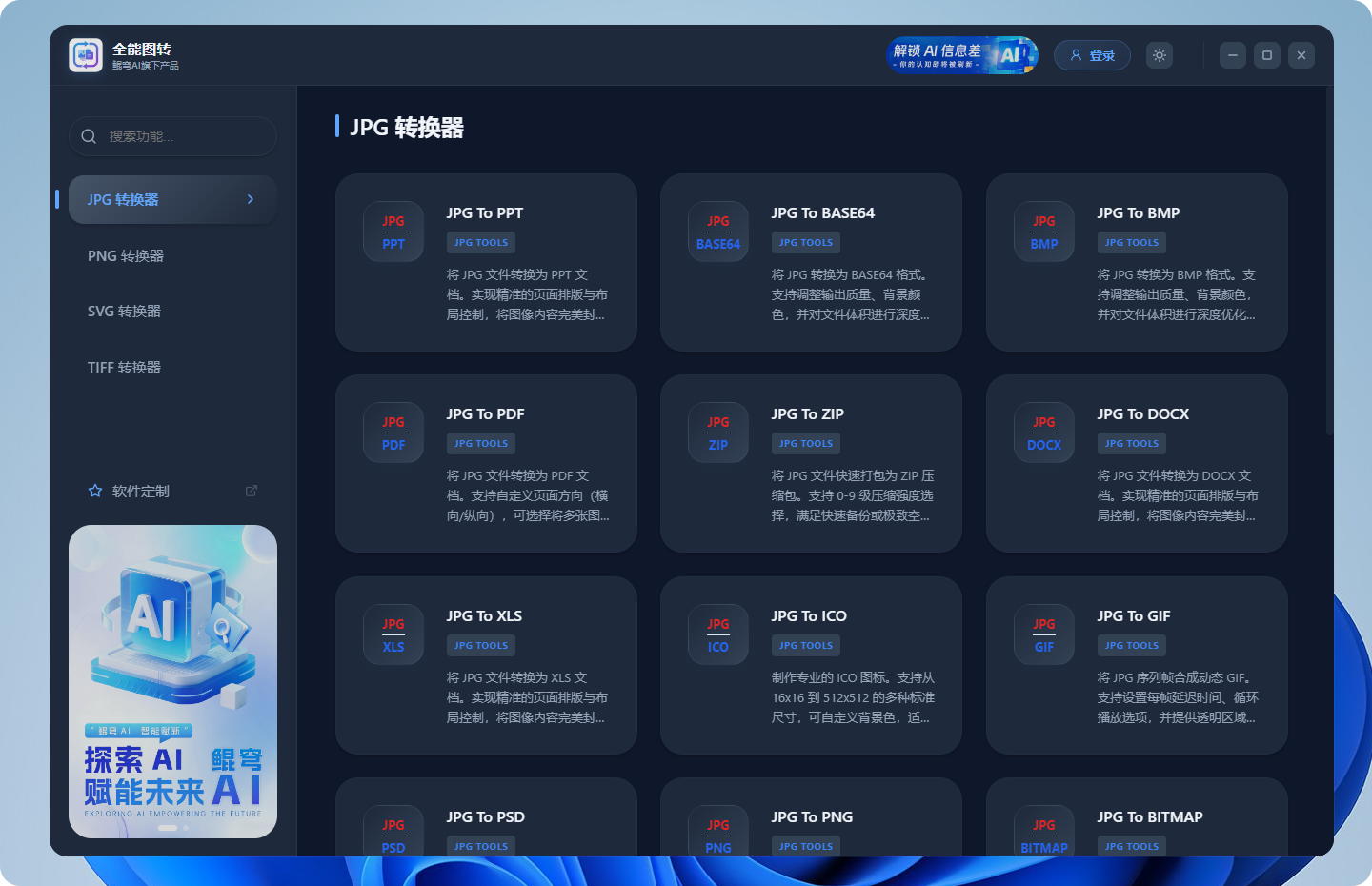 全能图转 screenshot 1