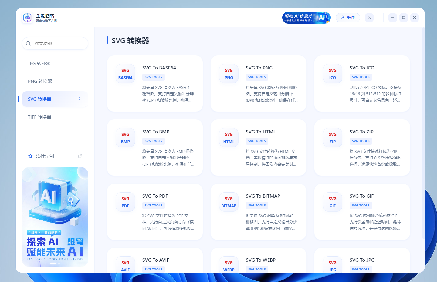全能图转 screenshot 2