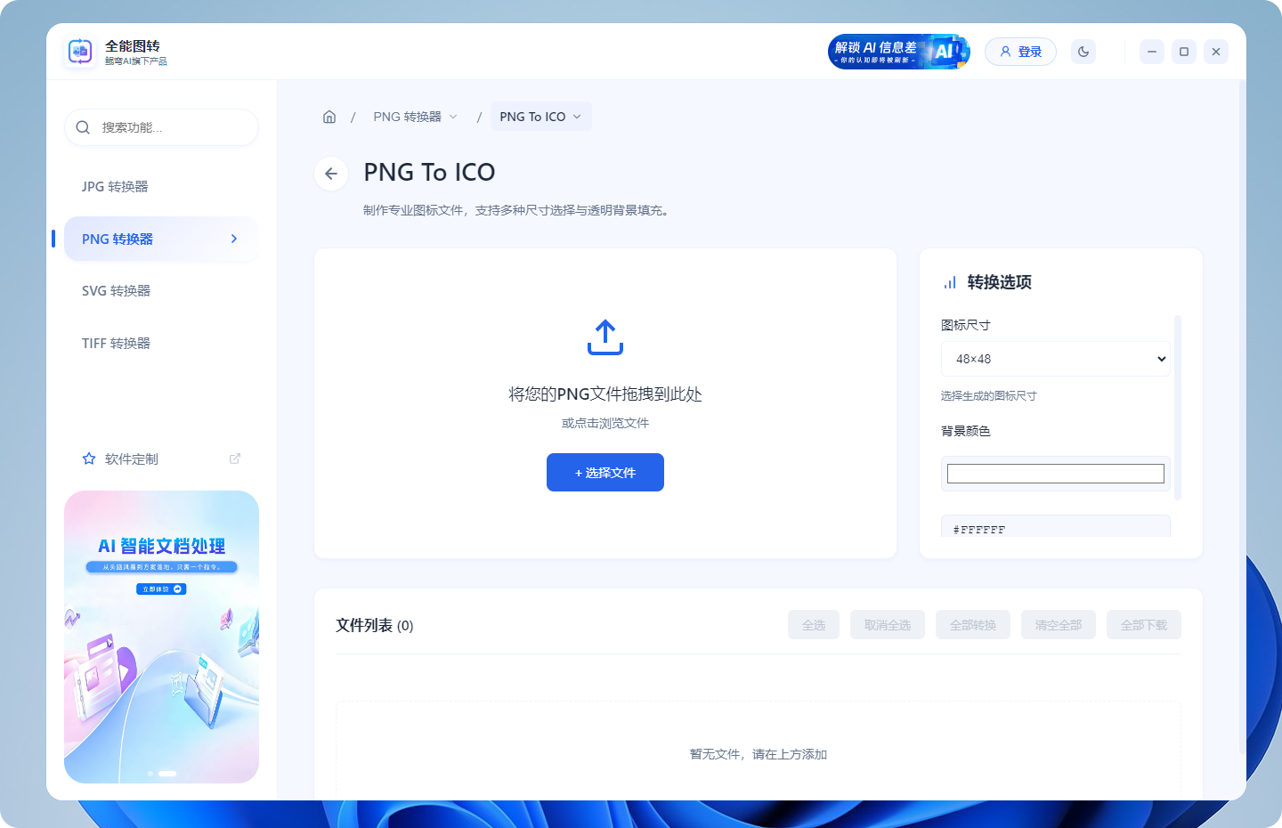 全能图转 screenshot 3