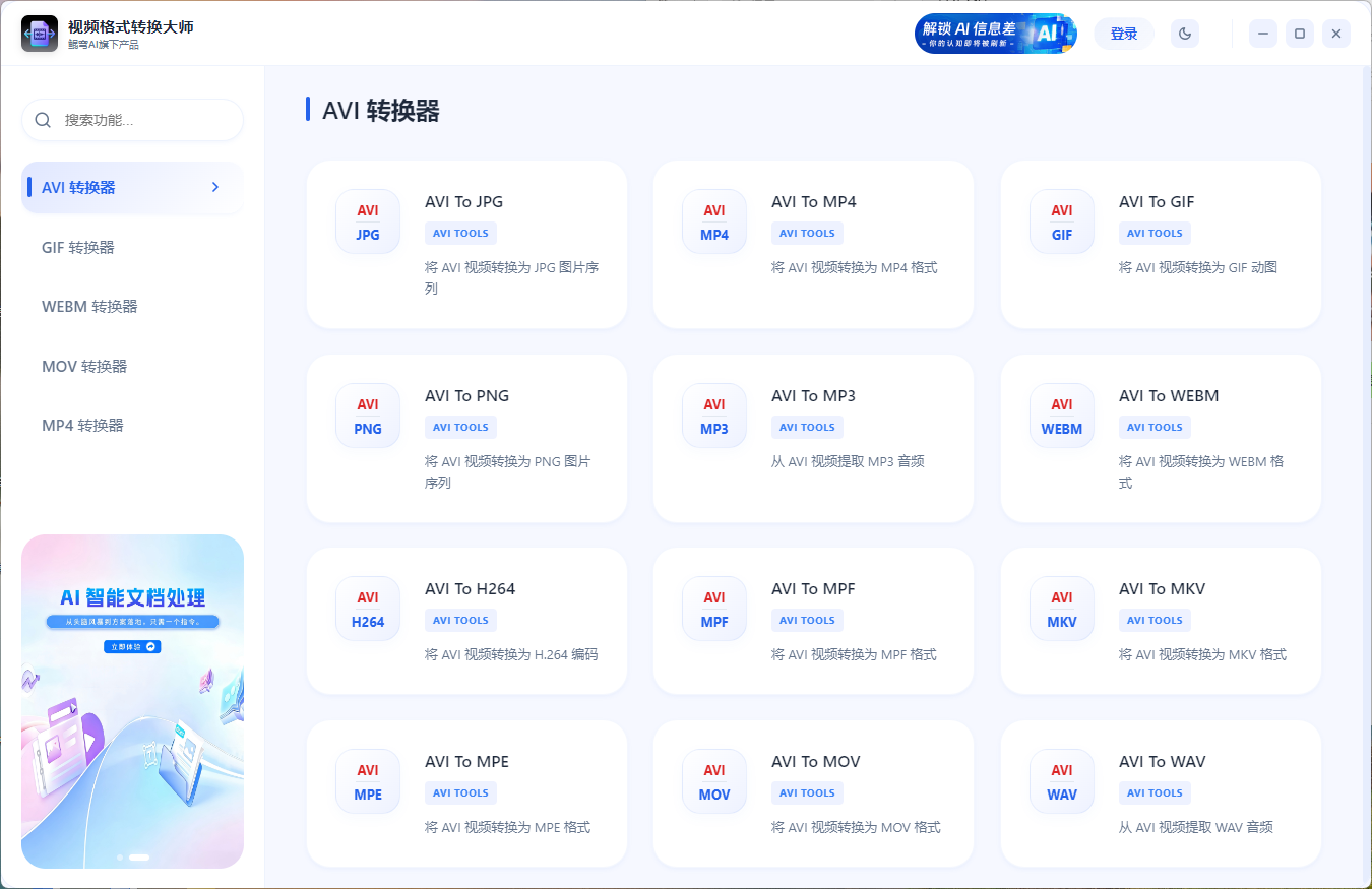 视频格式转换大师 screenshot 2