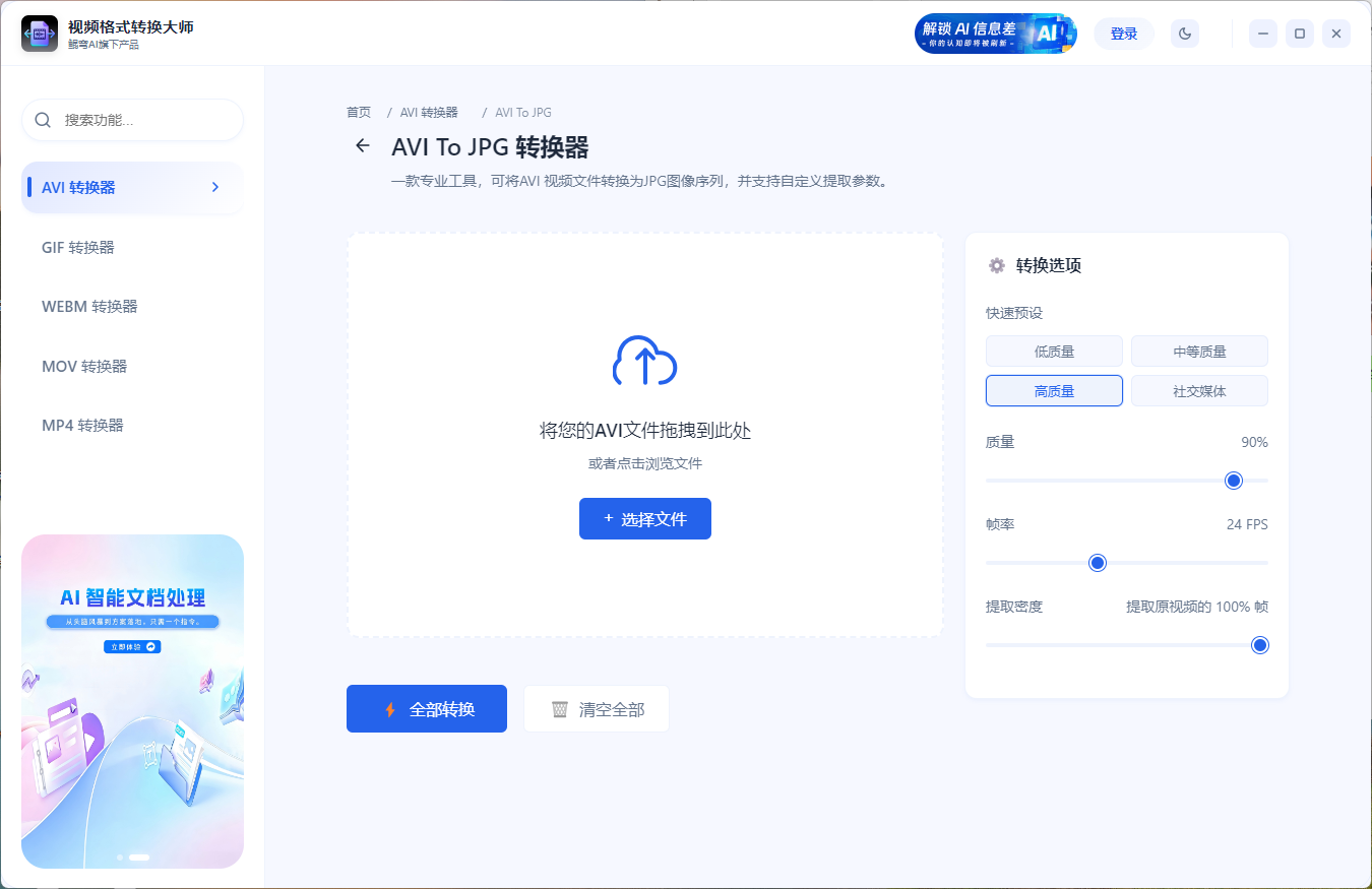 视频格式转换大师 screenshot 3