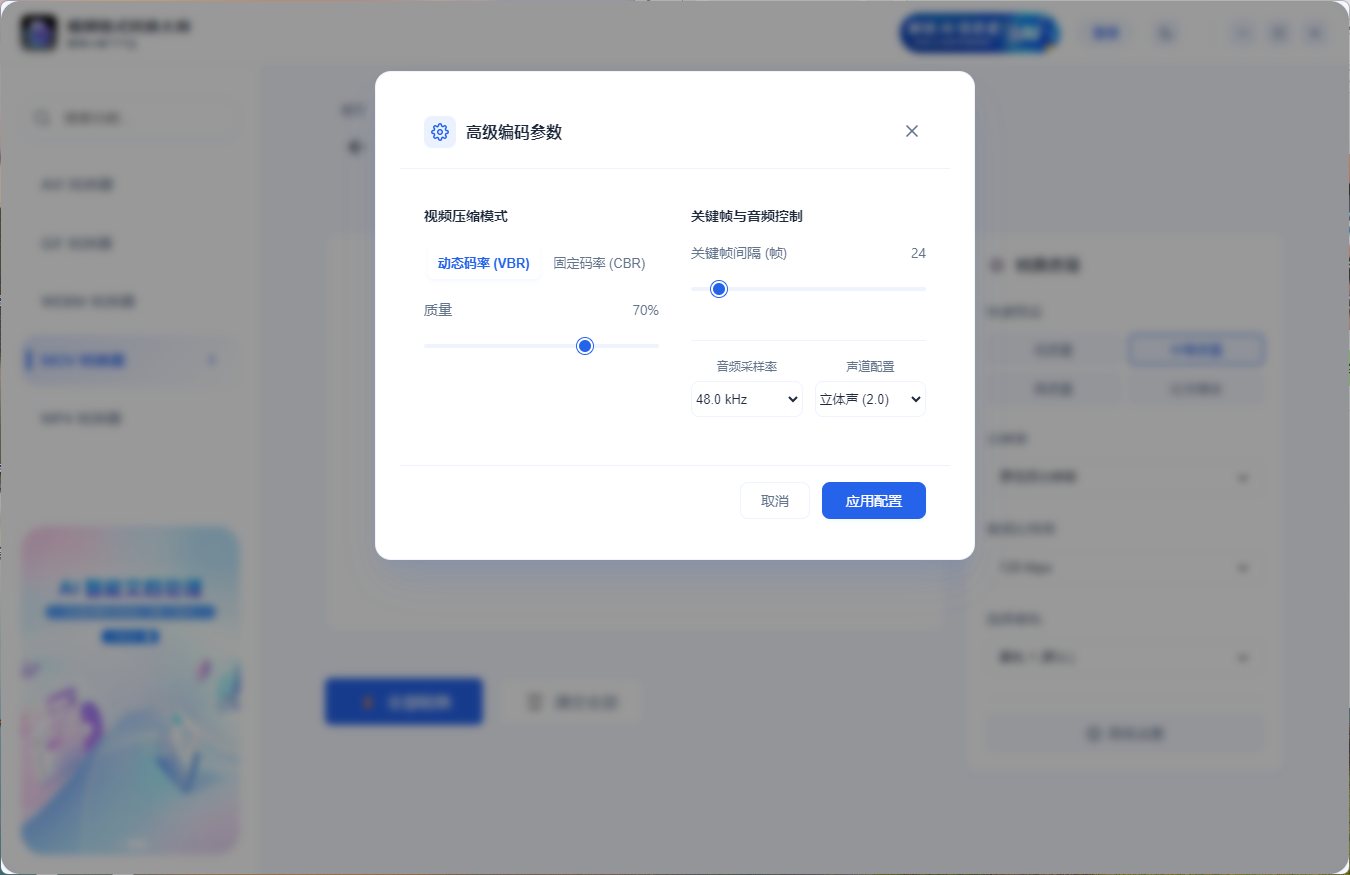 视频格式转换大师 screenshot 4
