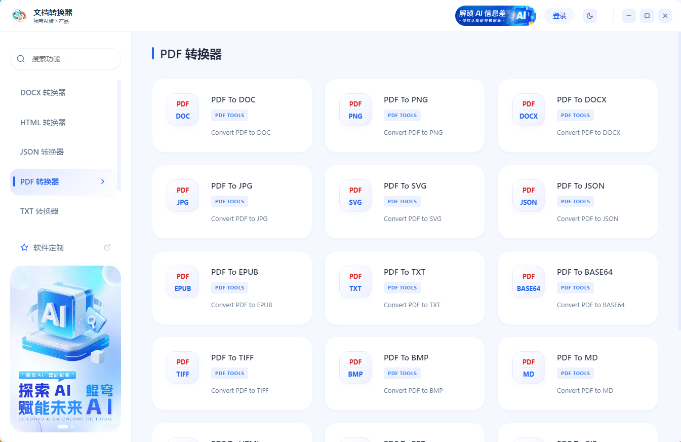 文档转换器 screenshot 1