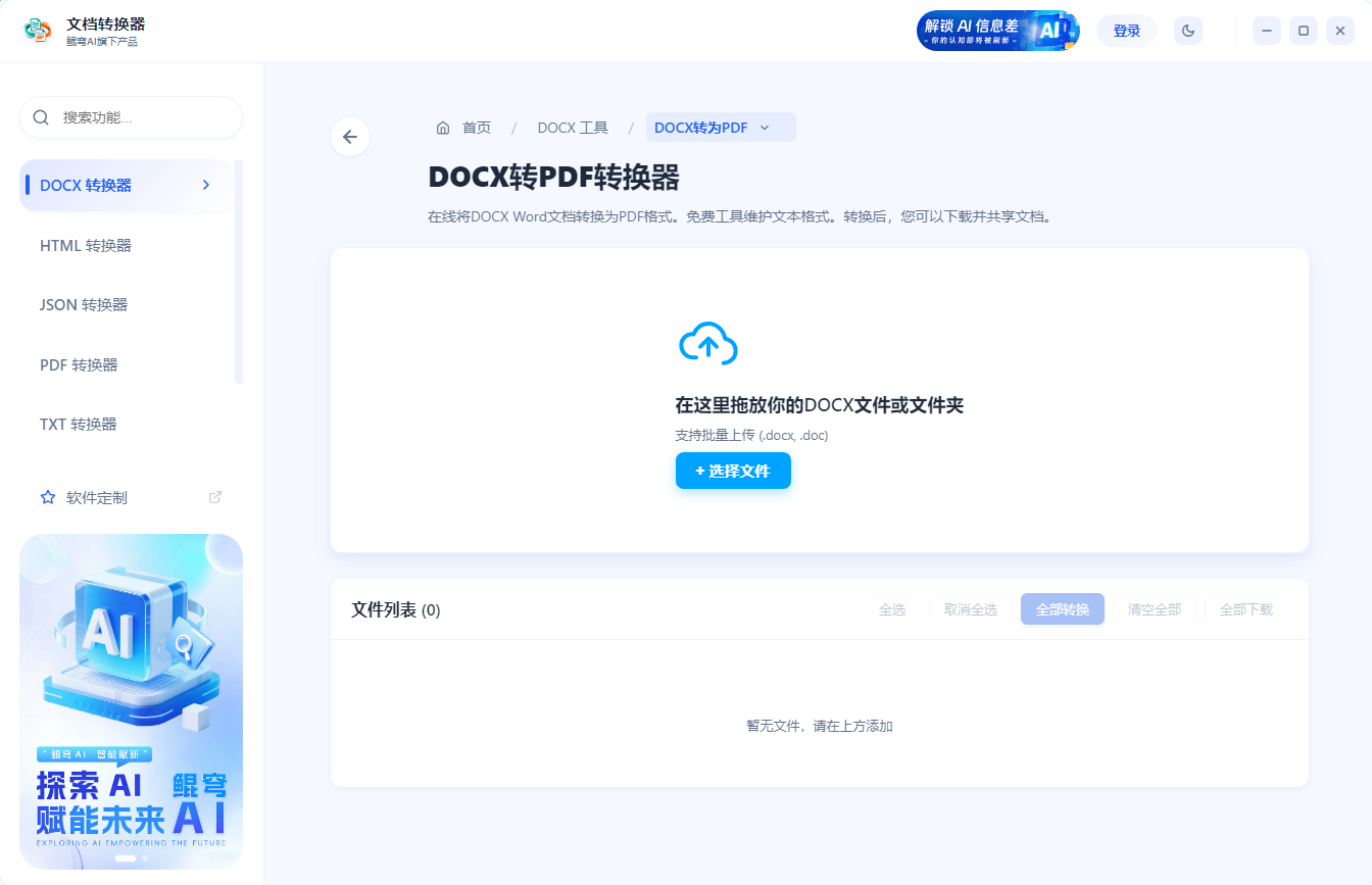 文档转换器 screenshot 2