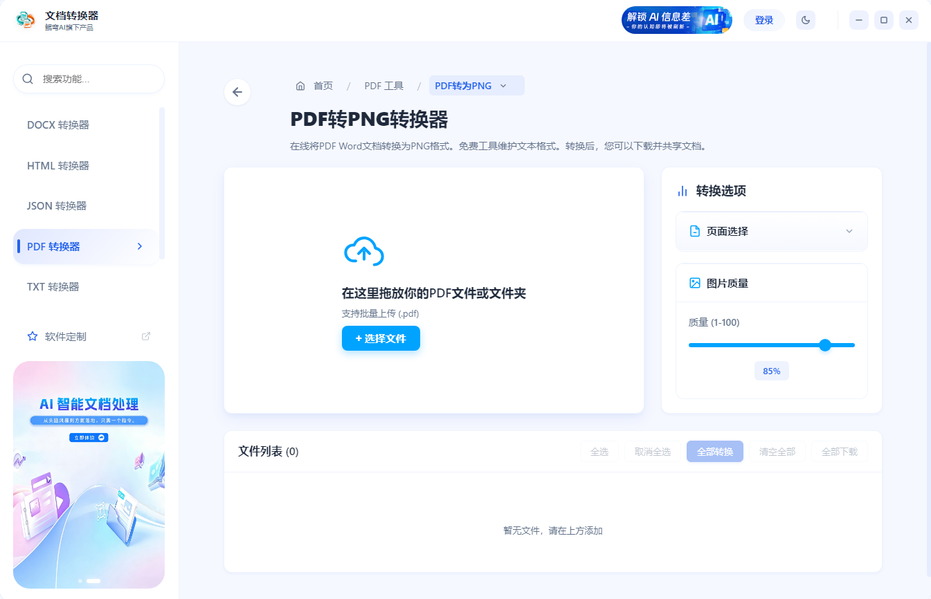 文档转换器 screenshot 3